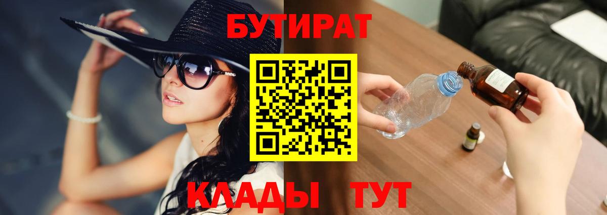 Бутират жидкий экстази Нурлат