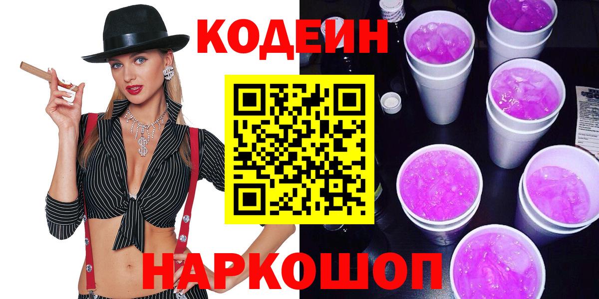 Кодеиновый сироп Lean Purple Drank Нурлат